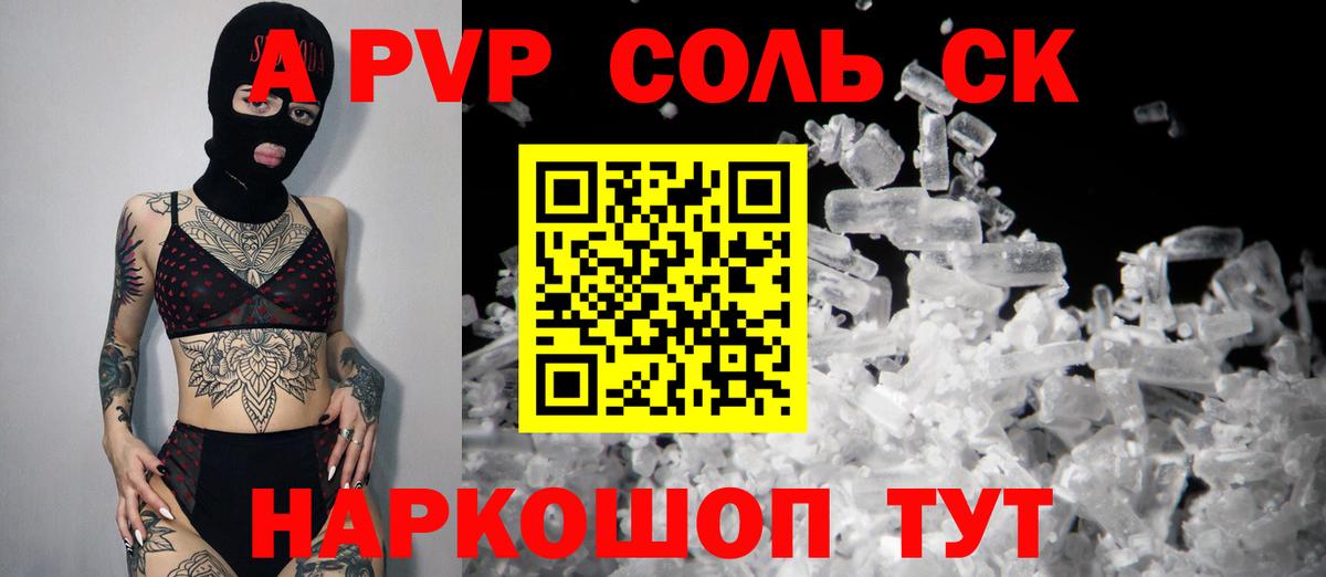 Alfa_PVP крисы CK Салехард