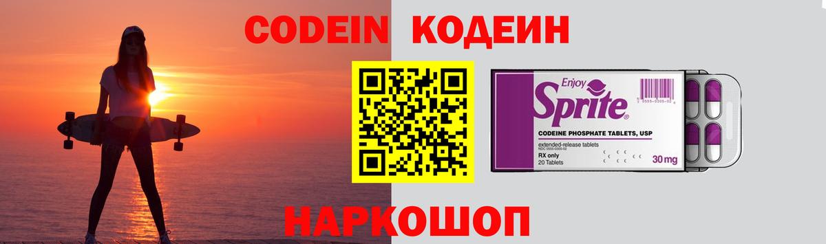 Кодеиновый сироп Lean Purple Drank  Вход с VPN  Салехард  Кодеиновый сироп Lean Purple Drank 