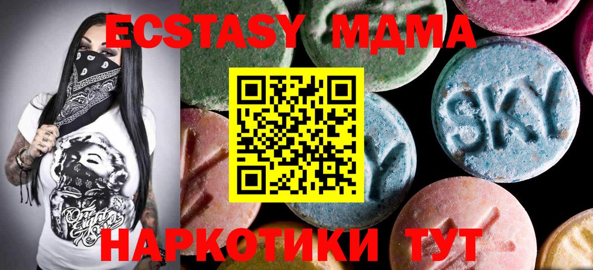 МДМА кристаллы  MDMA  Вход с VPN  Салехард  MDMA Molly 