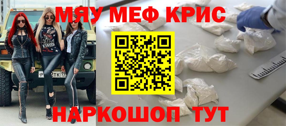 Меф мяу мяу мука Салехард