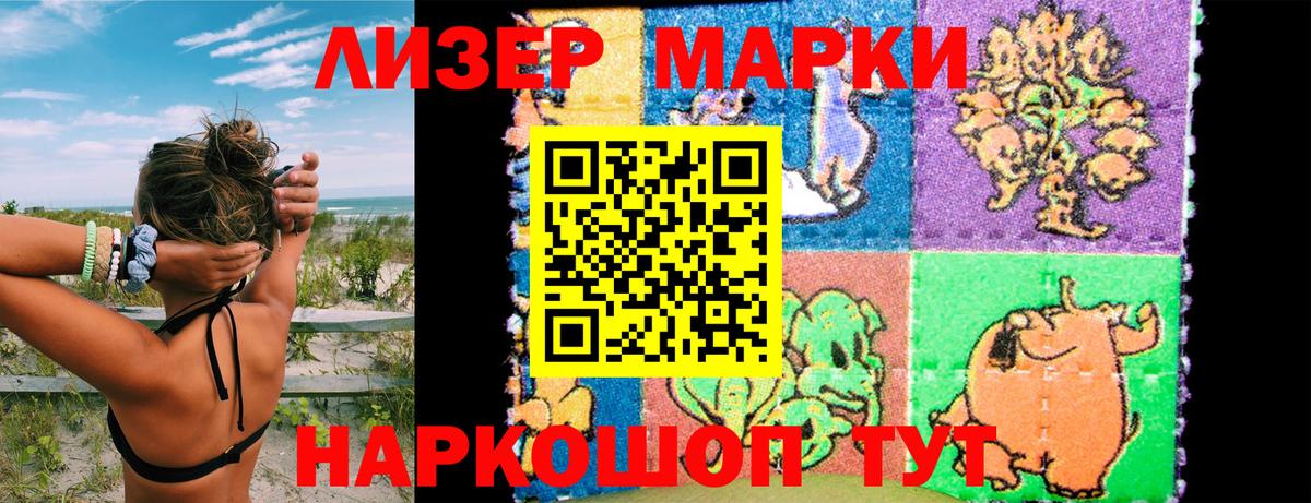 Салехард  Марки 25I-NBOMe  Вход с VPN  Наркотические марки 1,8мг 