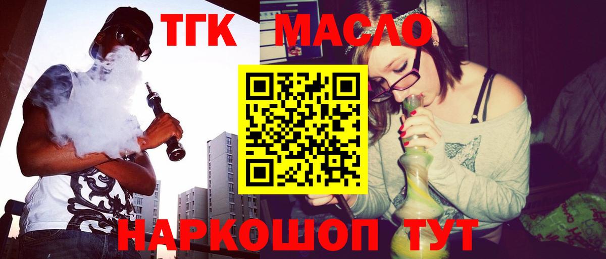 ТГК THC oil  Вход с VPN  Салехард 